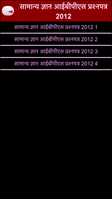 How to cancel & delete samanya gyan 2016 from iphone & ipad 4
