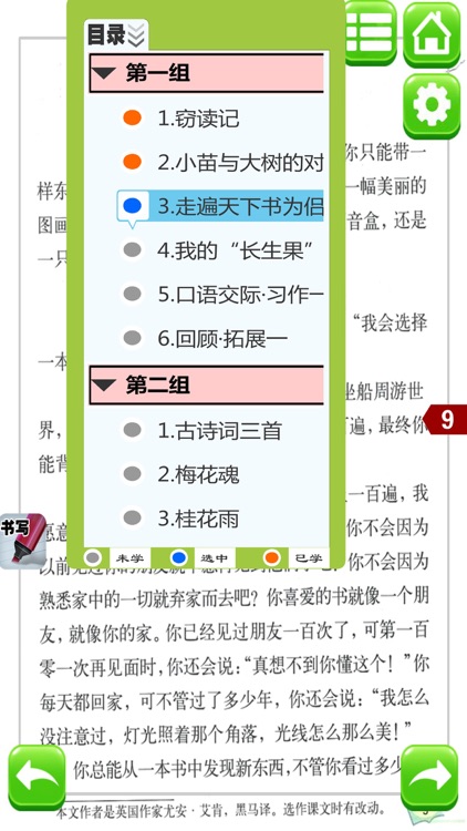 小学语文五年级上册人教版 - 同步点读机小学生语文教材助手 screenshot-4