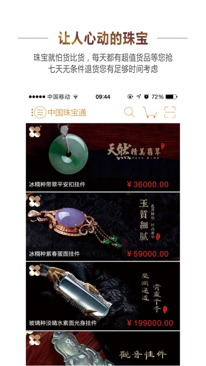 中国珠宝通 screenshot-4