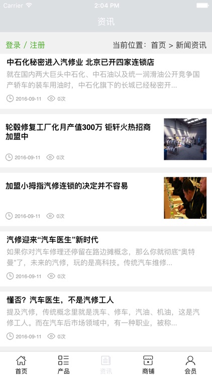 恩施汽修网 screenshot-3