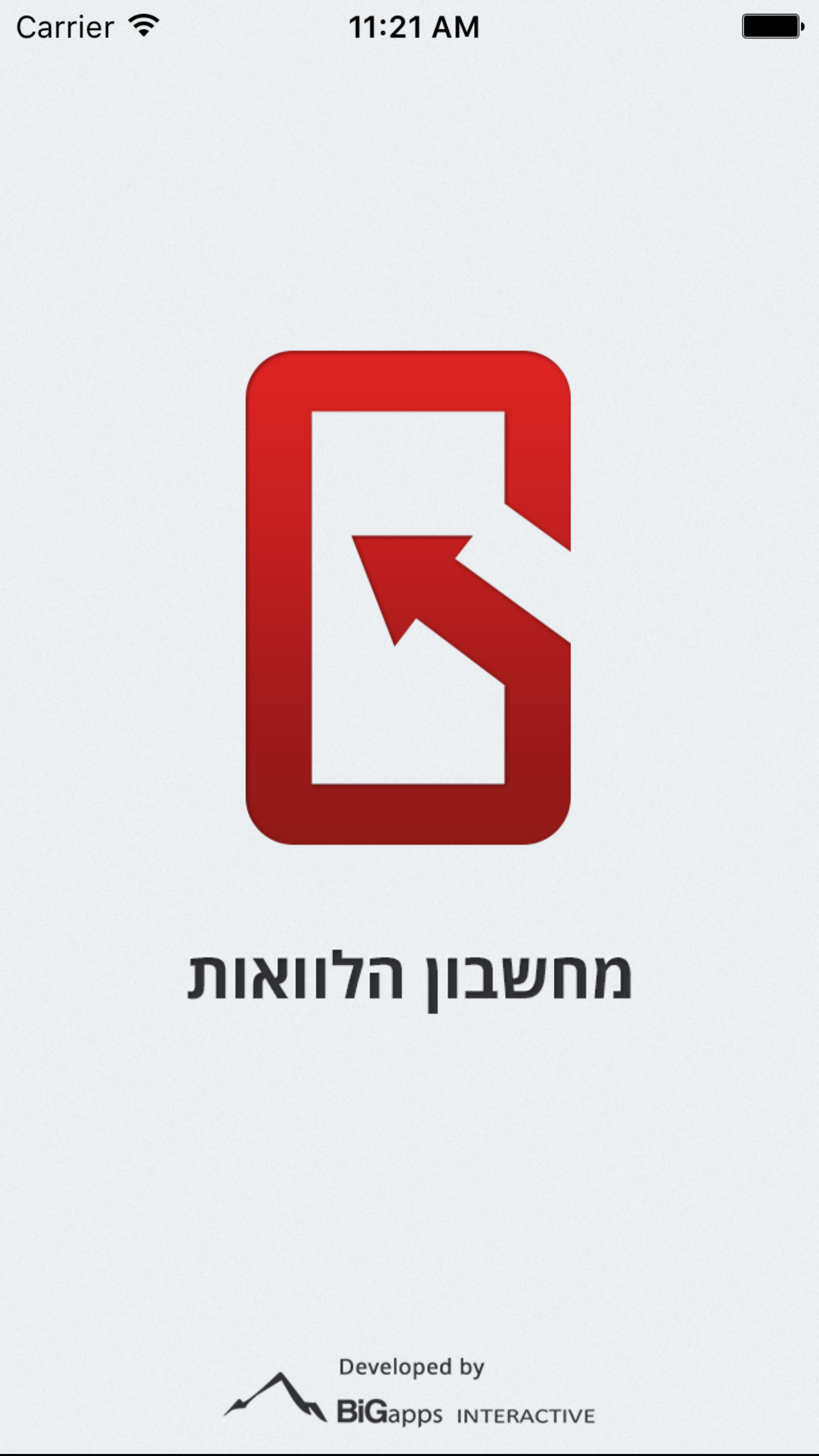 מחשבון הלוואות screenshot 4