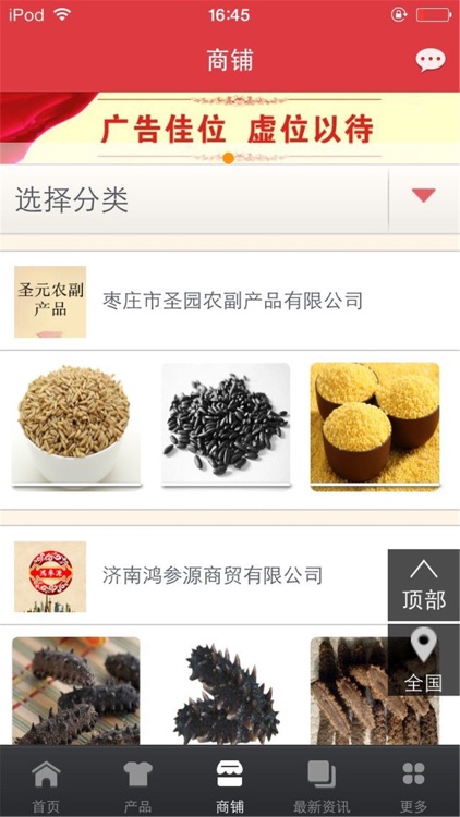 中国有机平台 screenshot-3