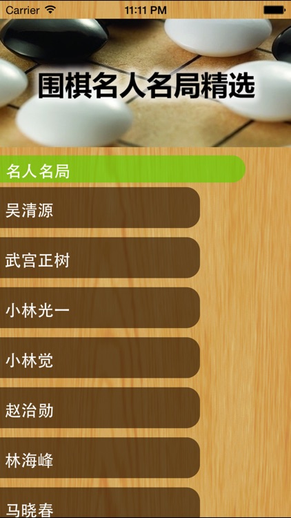 围棋名人名局精选