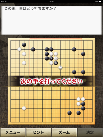 Screenshot #6 pour 石倉昇九段の囲碁講座 中級編