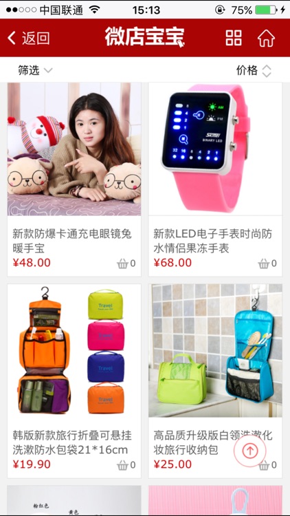 微店宝宝 screenshot-3