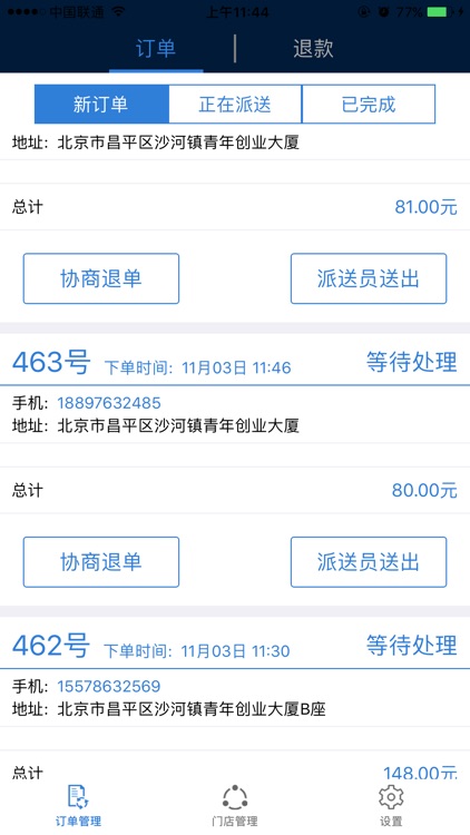 同城派客企业端
