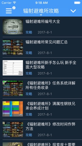 最强攻略 for 辐射避难所 fallout shelter 末日生存 秘籍 资讯のおすすめ画像1
