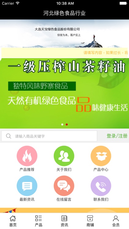 河北绿色食品行业