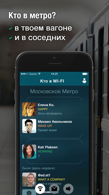 Кто в метро - люди рядом