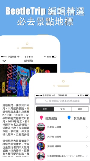 Osaka travel guide and offline metro city map by Beetletrip (圖3)-速報App