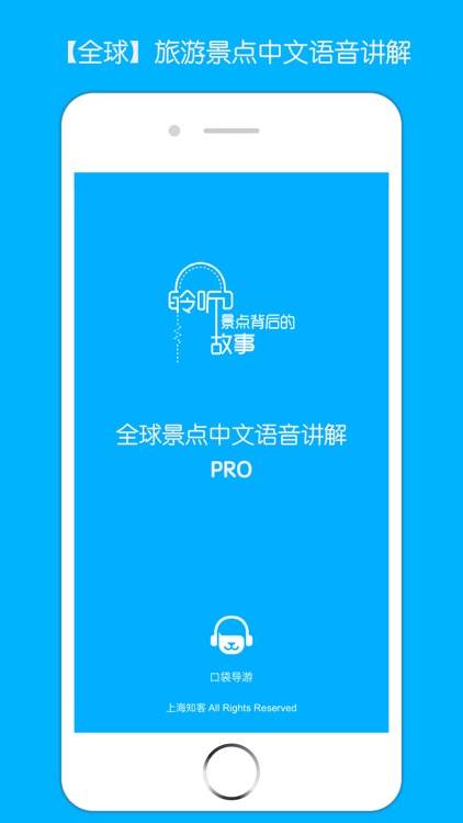 口袋导游Pro:全球旅游景点中文语音讲解专业版