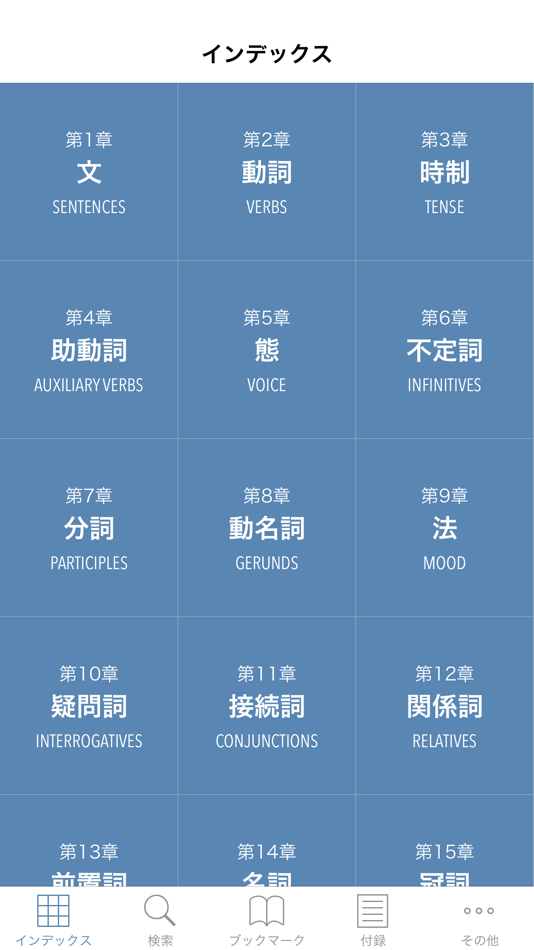 #1. 表現のための実践ロイヤル英文法 (iOS) 来自: 物書堂