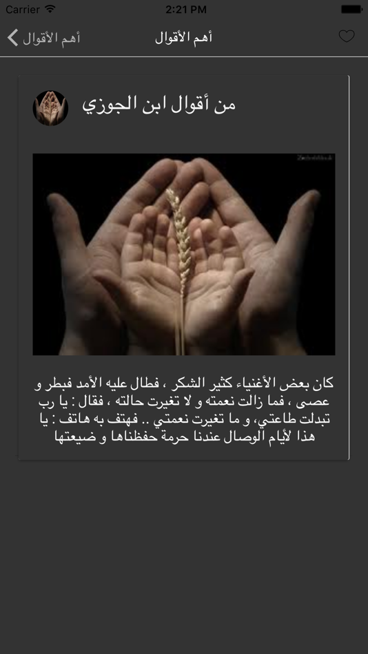 #4. ابن الجوزي (iOS) By: younes ahmed