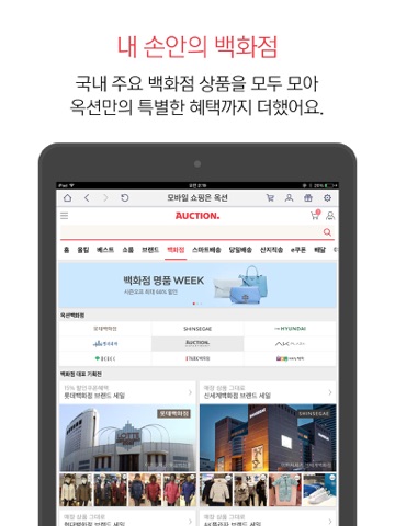 옥션 for iPad screenshot 4