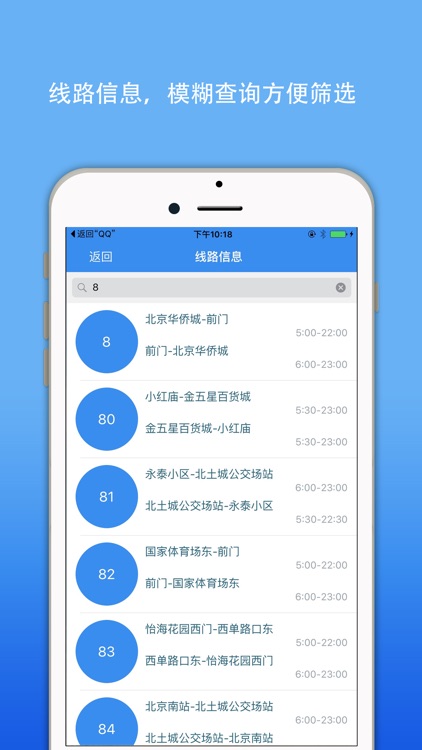 北京公交实时导航-移动交通app地铁查询
