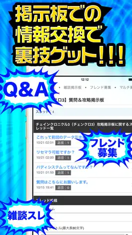 Game screenshot チェンクロ完全攻略 for チェインクロニクル3 hack