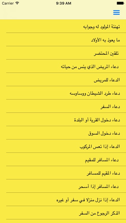 جامع الدعاء الشامل بدون انترنت