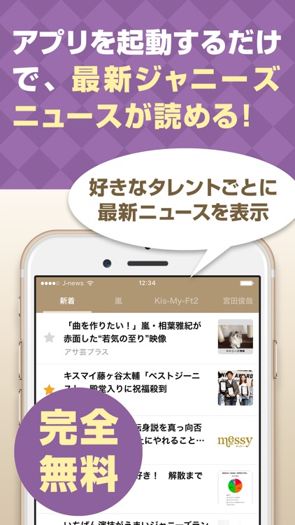 Jカレニュースリーダー -ジャニオタ必見の男性アイドル専用ニュース&情報アプリ