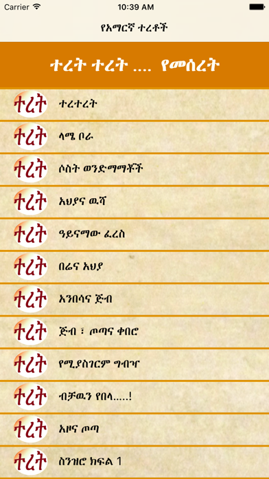 How to cancel & delete Amharic Teret Stories from iphone & ipad 2