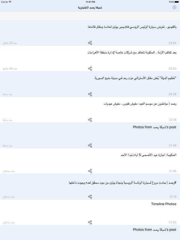 Screenshot #5 pour RNN - شبكة رصد الاخبارية