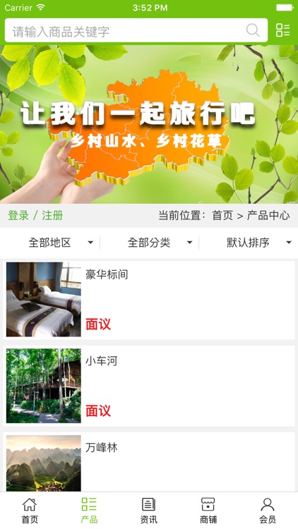 贵州山地乡村旅游