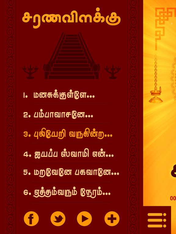 Songs of Lord Ayyappa - Sarana Villakku in Tamil iPad screenshot