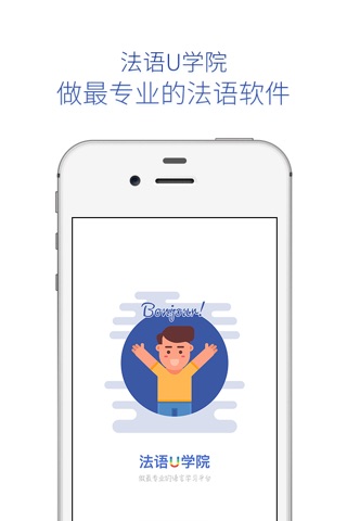 法语U学院-标准法语学习必备助手 screenshot 4