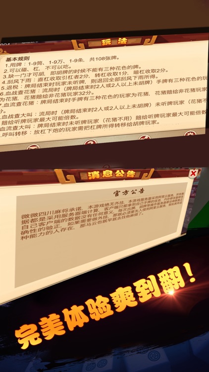 微微四川麻将-免房卡版 screenshot-4
