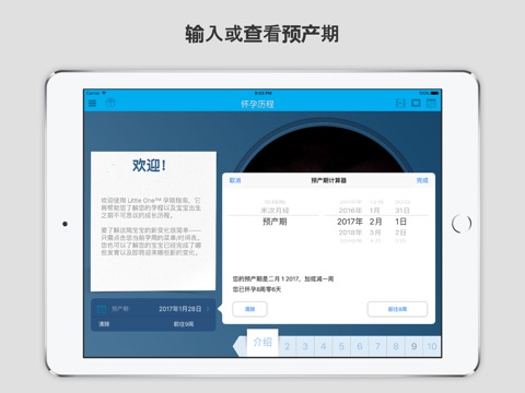 怀孕历程 screenshot 3