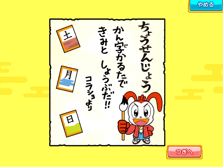 2年生漢字ばっちりかるた screenshot-4