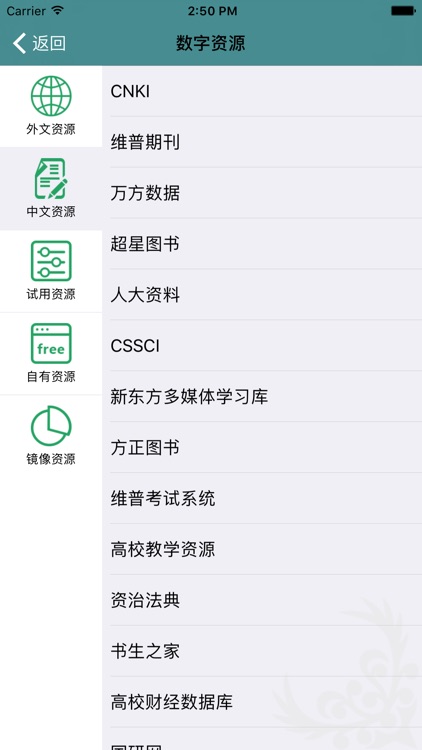 青岛科技大学数字图书馆 screenshot-4