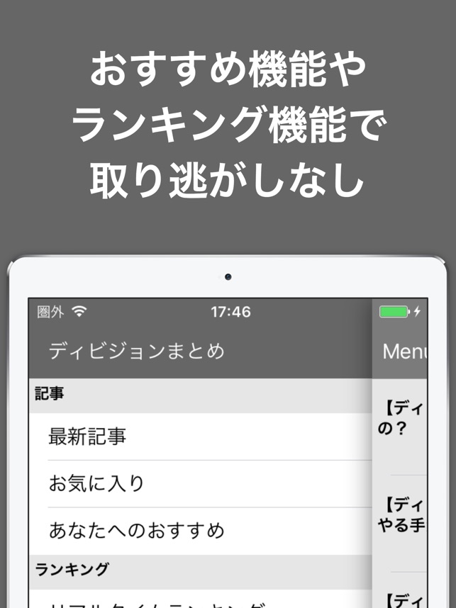 攻略ブログまとめニュース速報 For ディビジョン Na App Store 攻略ブログまとめニュース速報 For ディビジョン Na App Store