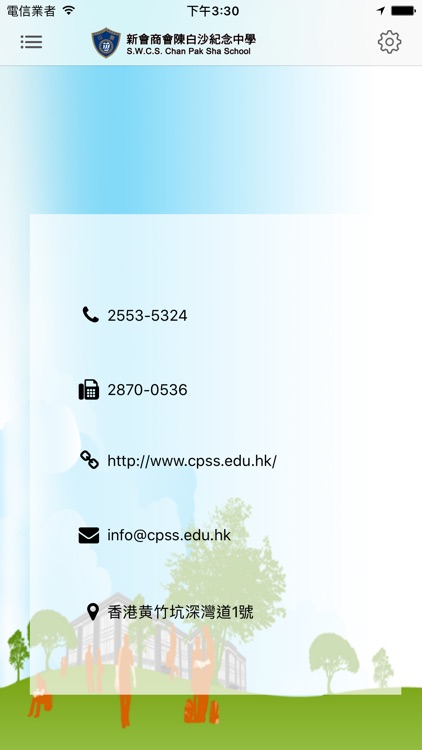 新會商會陳白沙紀念中學(官方 App)