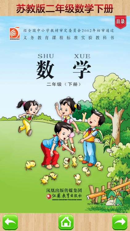 二年级下册－苏教版小学数学课本同步教材