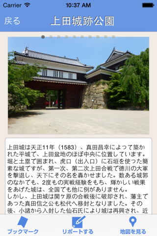 ぶらり真田三代の郷 信州上田旅アプリ screenshot 3