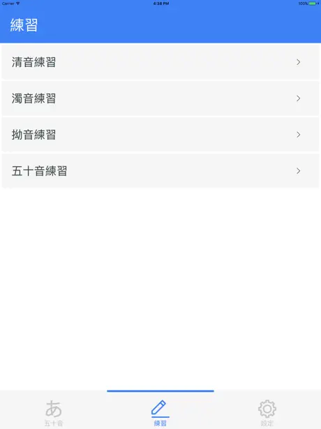 五十音 - 學習日文的基本發音