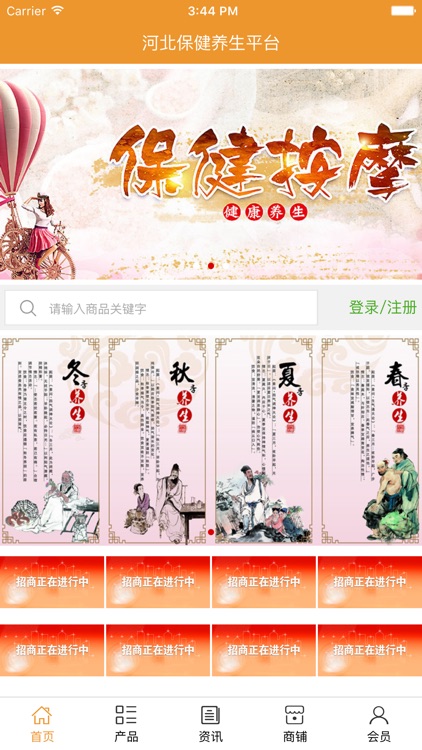 河北保健养生平台