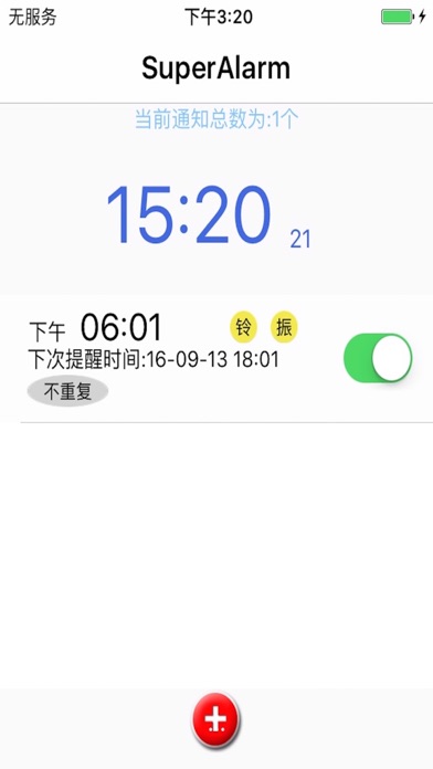 Screenshot #2 pour 我的小闹钟
