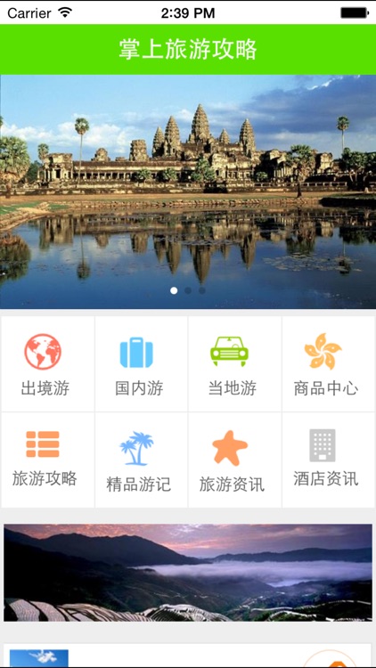 掌上旅游攻略 screenshot-3