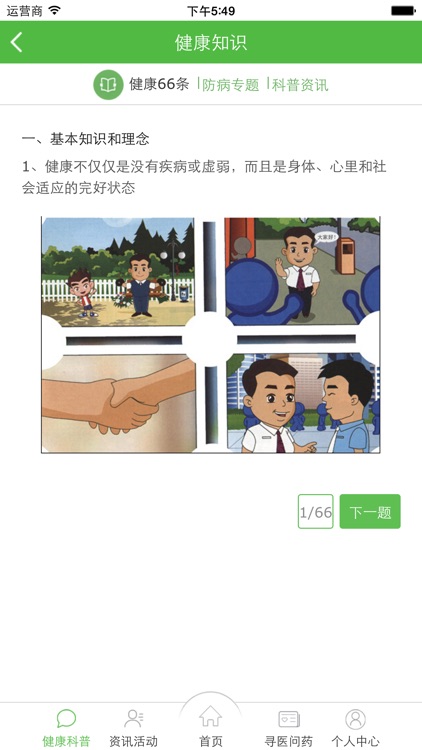 健康福