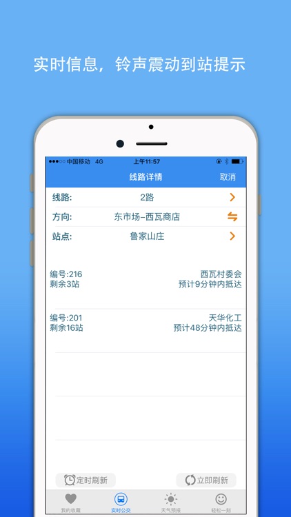 阜新实时公交-掌上智慧移动巴士查询