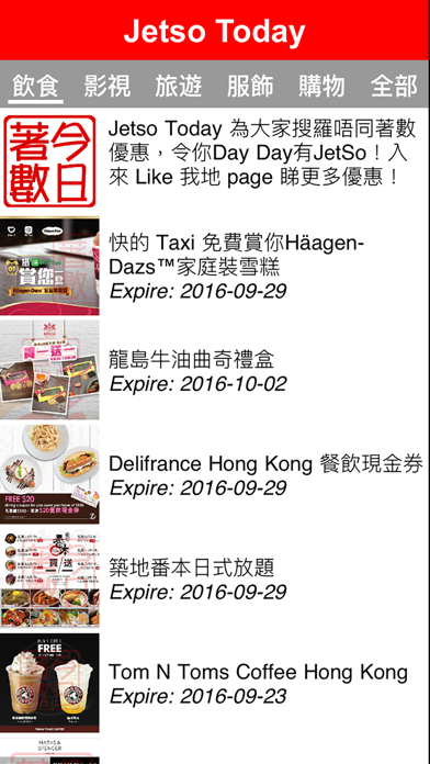 Screenshot #3 pour Jetso Today 今日著數優惠折扣