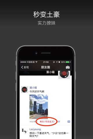 小尾巴 - 朋友圈手机标识修改器 screenshot 2