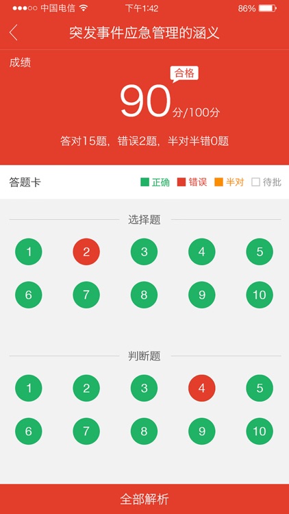 福建应急培训 screenshot-3