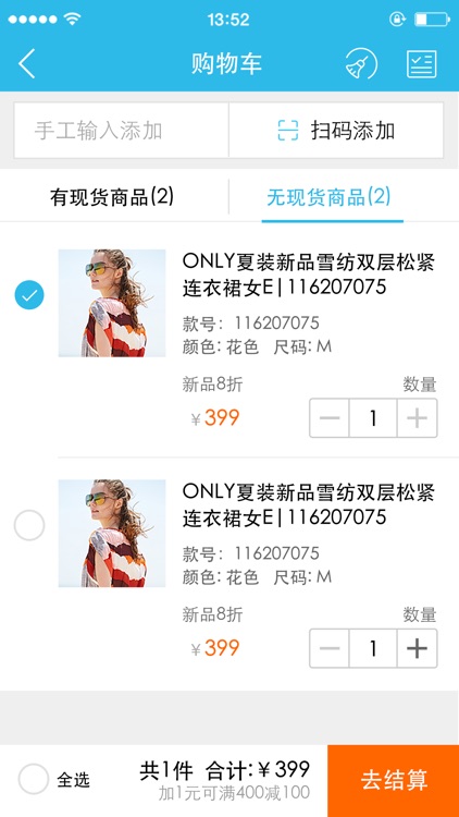 勤易导购 screenshot-3