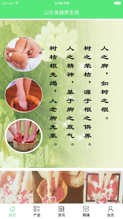 山东保健养生网