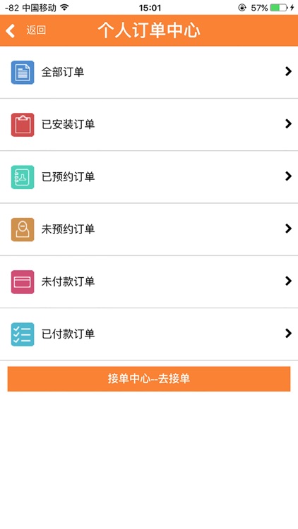 安装无忧网 screenshot-4