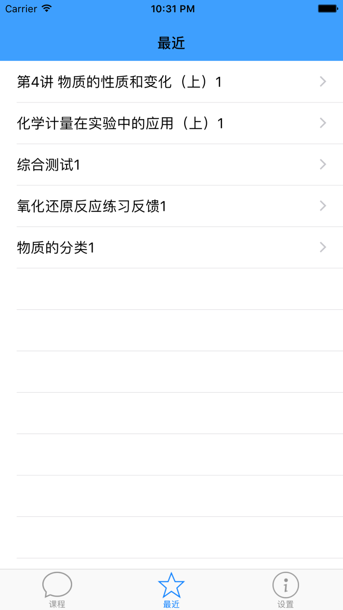 高一化学视频教程-名师讲解教学视频大全