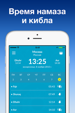 Мусульманский гид Салам Мобайл: время намаза c компас кибла, мечети и азан screenshot 3