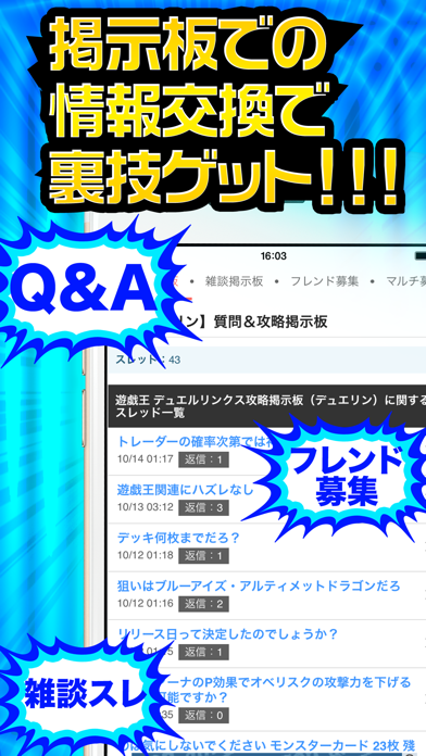 Screenshot #3 pour デュエリン完全攻略 for 遊戯王 デュエルリンクス